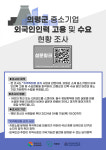 의령군, 기업체 대상 지역특화형 비자사업 수요조사