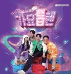 거창문화재단, 이지훈·박규리의 인기 뮤지컬 가요톱텐 공연!