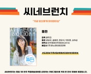 화성시, 작은영화관 씨네브런치운영