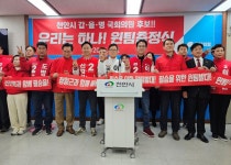 정황근 전 농림축산식품부장관, 국민의힘 천안 갑을병 후보들과 우리는 원팀