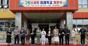 사천 곤양초등학교, 경남형 그린스마트 미래학교로 탈바꿈