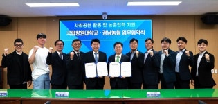 경남농협-국립창원대학교, 사회공헌활동∙농촌인력지원 활성화 협약