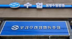 보령수협 부실운영 논란, 조합원들 정상 회복 촉구