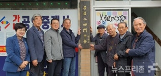 [포토] 400년 전통 거창24문중회 연락소 현판식