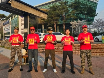 해병대 예비역 연대, 신범철 천안갑 후보 '낙선 운동'