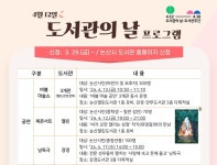 충남 논산시, 독서와 문화활동 함께 즐기는 도서관 주간...열린·강경·연무도서관