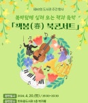 거창군립한마음도서관 제60회 도서관주간 행사