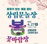 함양군, 상림 문화놀이장날 개최