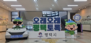 평택캐피토리움1207호 | 평택시, 美조달시장 진출 설명회 오는 18일