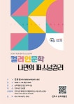 진주시 능력개발관, 문화가 있는 날 행사 개최