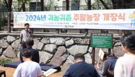 고성군, 군유지 활용 귀농∙귀촌 주말농장 개장