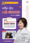 충남 서산시, 이금희 아나운서 초청 서산아카데미 개최