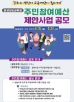경남교육청, 주민참여예산 제안사업 공모