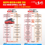 오산시, GTX동탄역·동탄호수공원·성남 판교·야탑역 경유 버스 운행
