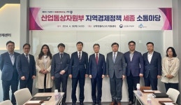 세종시-산업부, 12번째 지역경제정책 소통마당...사이버보안 특구 신청 임박