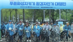 화성시의회, 푸른화성지키기 환경자전거 대행진 참여