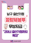 부산시 남구, 출산가정 종량제봉투 무상지원 2자녀까지 확대