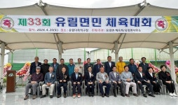 제33회 유림면민 체육대회 성료