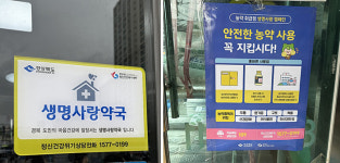 경산시, 생명사랑 약국 및 실천가게 신규 선정