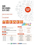 대전시, 유망 혁신기술기업 투자 유치의 장 마련