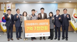 한화토탈에너지스, 충남 서산시에 사회공헌기금 7억7천만 원 전달