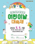 5월5일 2024년 창녕군 어린이날 대축제 개최