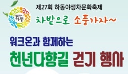 하동군보건소, 천년다향길 걷기 참여자 모집