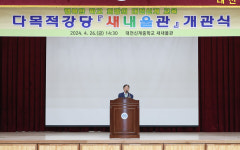 대전신계중, 다목적강당 새내울관 개관식 개최