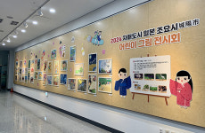 경산시, 삼성현역사문화관서 일본 조요시 어린이 그림 36점 전시..내달 1~26일까지