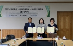 경남교육청, 특수학교-대학 연계 맞춤형 전공과 운영 손잡아