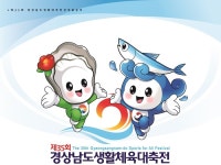 통영시, '제35회 경상남도 생활체육대축전' 상징물 확정