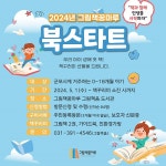 군포시 그림책꿈마루, 북스타트 사업 진행