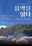 진주시립도서관, 음악을 읽다: 연암도서관 작은음악회