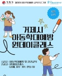 박종우 거제시장, 아동들이 건강하게 자랄 수 있도록 지속적인 노력 기울일 것
