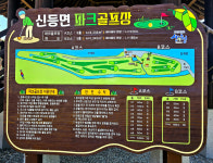산청군, 신등파크골프장 개장
