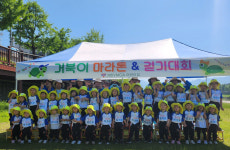 거창YMCA어린이집, 제1회 거북이 걷기 마라톤대회 성료