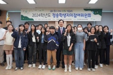 청송교육지원청, 2024학년도 청송학생자치참여위원회 개최