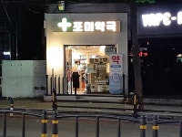 부산시 남구, 공공 심야약국 운영
