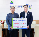 함양 재경마천면향우회, 함양군 고향사랑기부제 동참