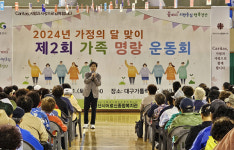 경산시어르신종합복지관, 가정의 달 맞아 제2회 가족 명랑 운동회 개최