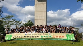 대전시교육청 에듀힐링센터, 교직원 행복활짝 힐링캠프 운영