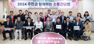 이상일 용인특례시장, 상하·구갈동 주민과 지역 현안 논의