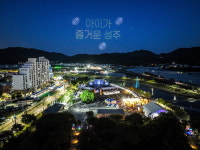 성주군, 2024 성주참외&생명문화축제 성료..45만 관광객 몰려