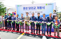 경산시, 용성면 당리교 개통 기념식 가져