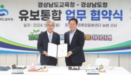 경남교육청-경상남도, 성공적인 유보통합 실현 맞손