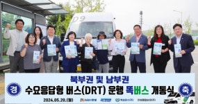 안성시, 북부권·남부권에도 똑버스 운행