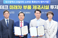 ㈜유림테크, 대구국가산업단지(2단계) 내 미래차 부품 제조공장 신설에 1200억원 투자