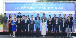 평택시, 삼성전자 평택캠퍼스에 친환경 수소 통근버스 도입