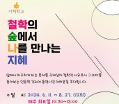 통영시립도서관, 철학의 숲에서 나를 만나는 지혜 인문학 강좌 운영