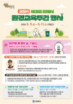김해시, 제3회 환경교육주간 운영…내달 5~11일, 김해 전역서 행사